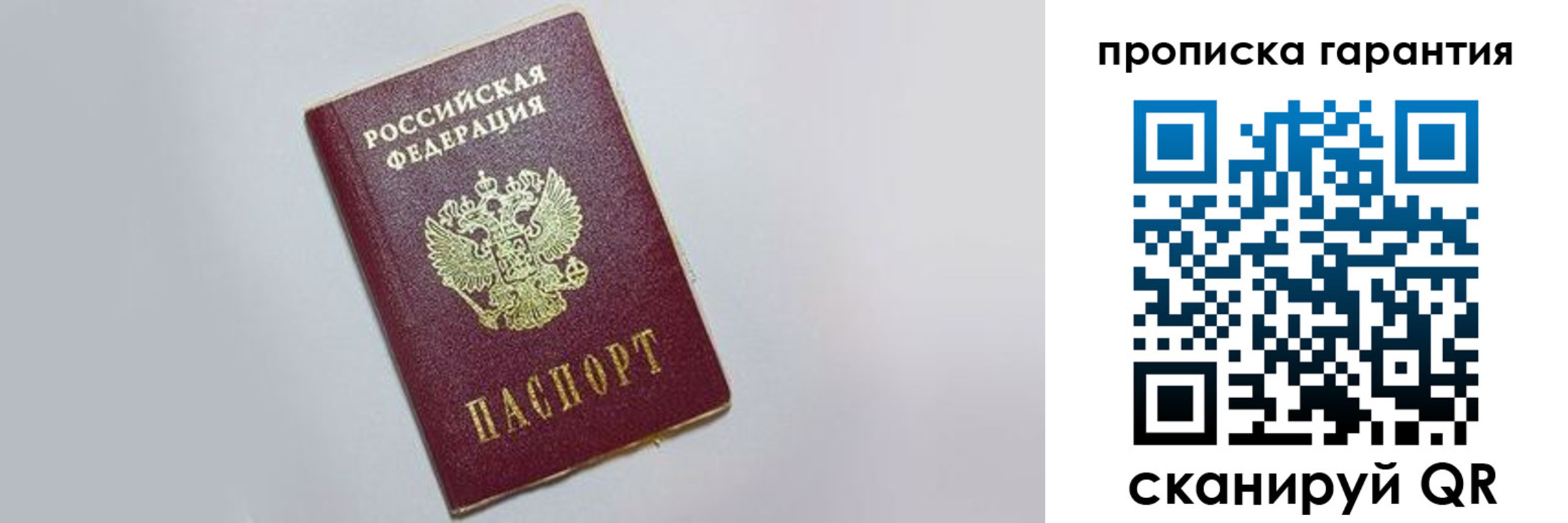 прописка регистрация в Туймазы