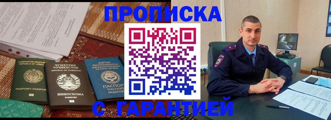 купить прописку в Туймазы