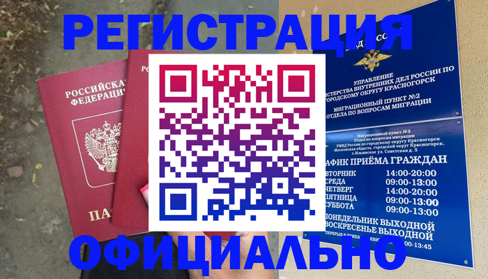 временная регистрация гарантия в Туймазы